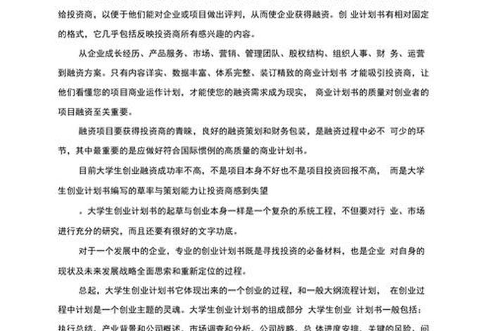 大学生兼职平台创业计划书、大学生兼职平台创业计划书如何盈利