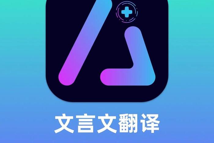 学习古文的神器 学古文用什么app
