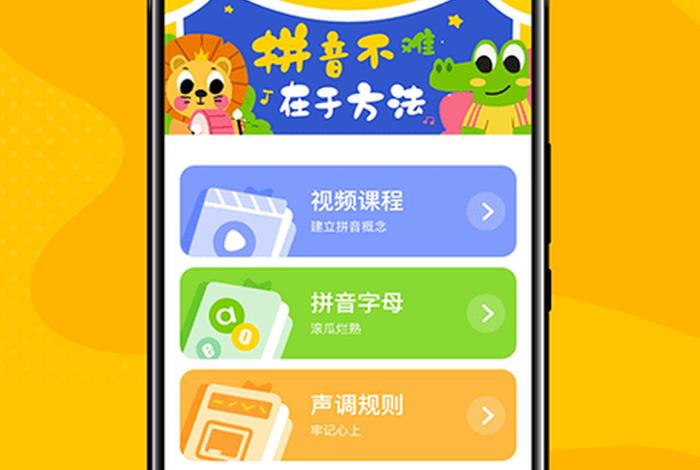 免费学习拼音拼读练习的app，免费学拼音app推荐