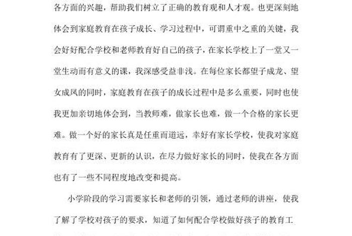 学校学习心得体会，家长学校家长心得体会怎么写