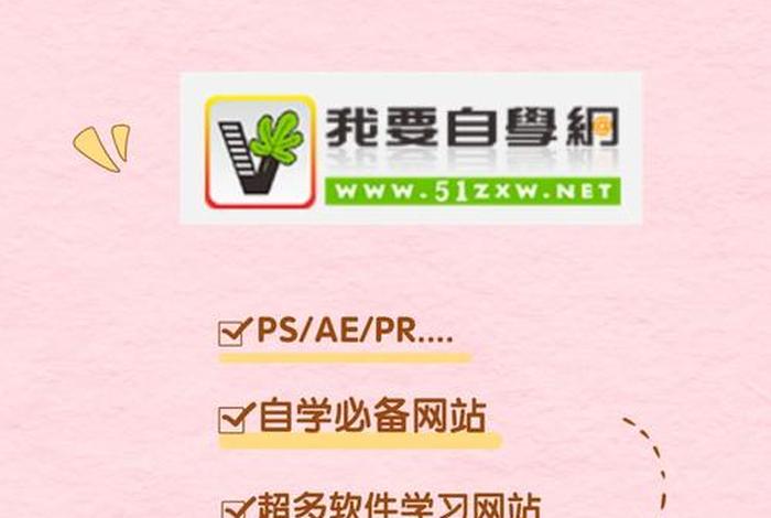 我要学习网 我要自学网官网app下载