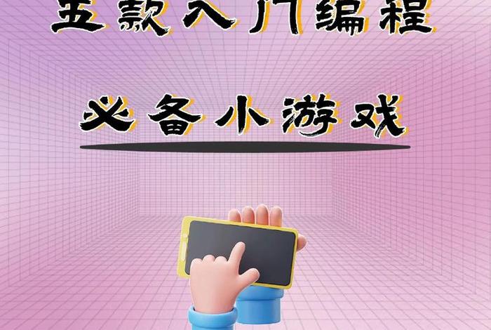 学习小游戏推荐 - 学习小游戏大全