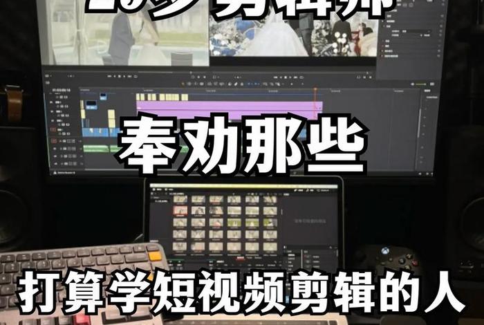 学习短视频制作培训哪家正规、有没有培训做短视频的学校