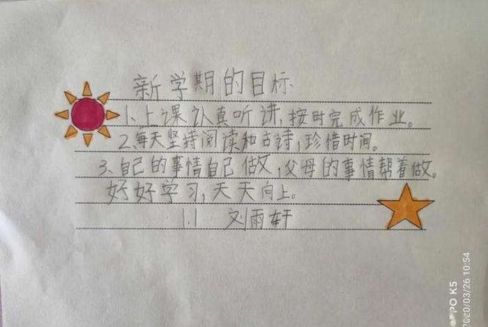 一年级学生新学期计划（一年级学生新学期计划和目标）