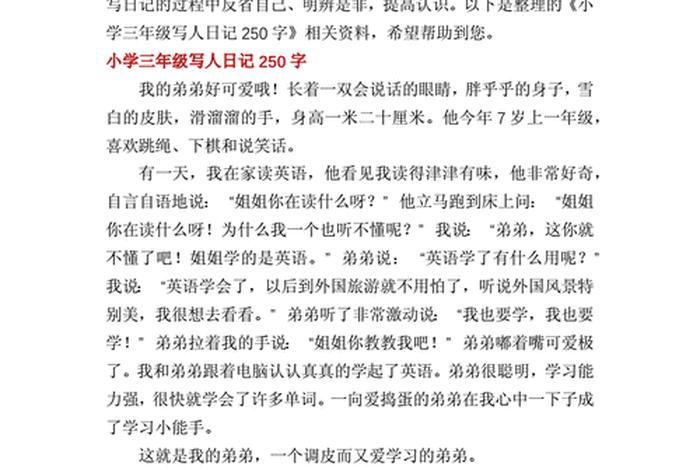 学习日记、小学日记三年级
