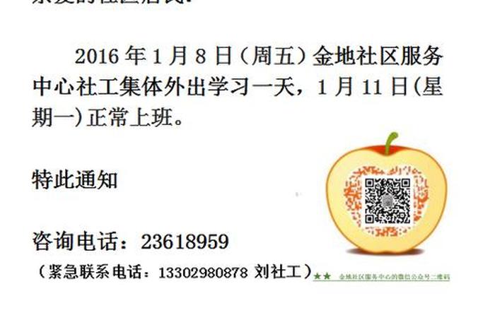 外出学习通知图片（外出通知模板）