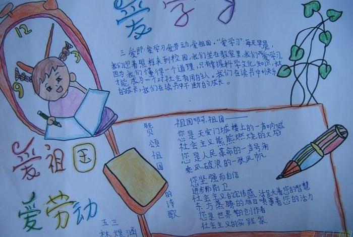手抄报学习内容文案；学手抄报的内容