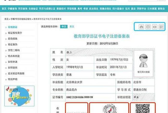 查学历的官网；查学历官网查询系统学信网