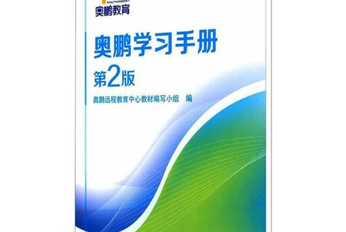 奥鹏