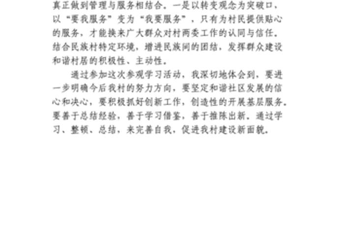 考察的心得体会范文；考察的主要心得体会