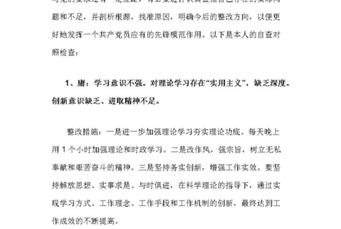 理论学方面存在的问题及整改措施怎么写；理论学不够深入整改措施