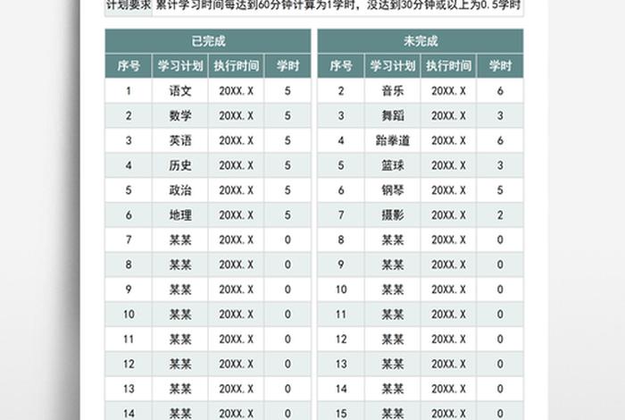 学习计划表格下载 学习计划表模板
