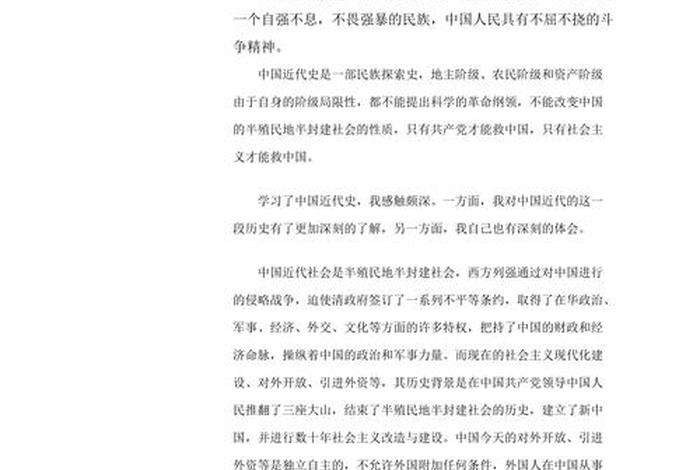 学习中国近代史的意义；学中国近代史的心得体会