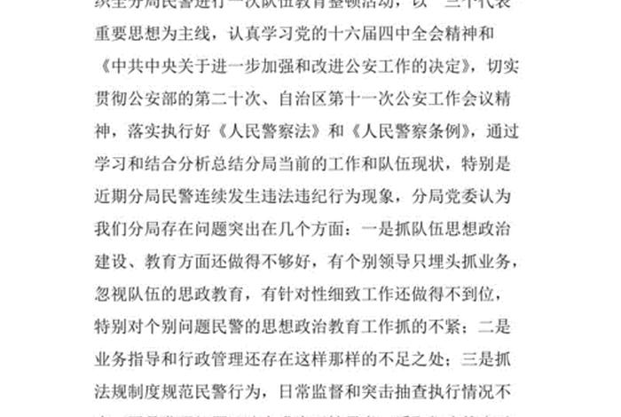 学违法典型案例心得；学违法典型案例心得公安民警