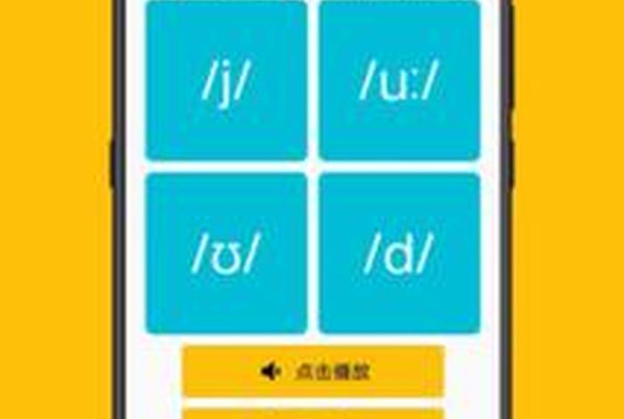 字母学习软件，有没有学字母的app