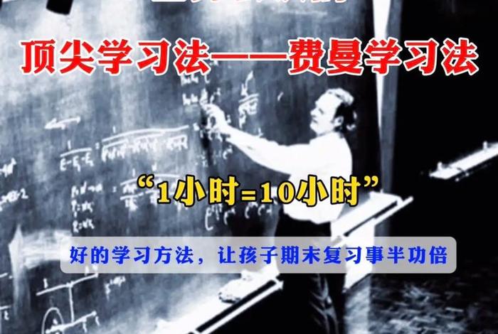 学习高效率的最佳方法