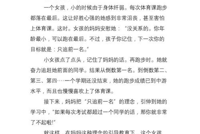 初中生励志故事小故事及感悟（初中生励志故事小故事及感悟简短）
