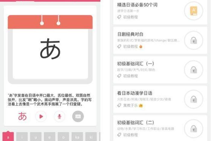 日语学习基础软件、日语基础入门软件