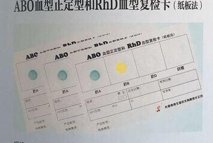 卡血型检测报告怎么看 卡血型检测报告怎么看出来