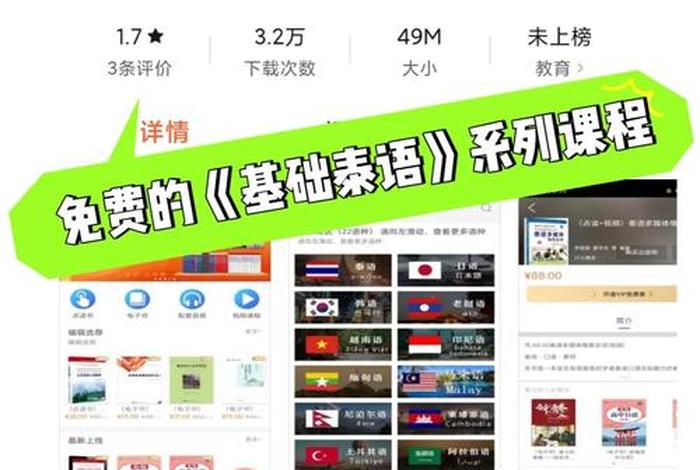 学习泰语哪个软件最好用 - 学泰语的app哪个最好入门