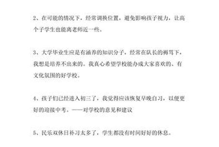对学校的意见和建议应该怎么写，对学校的意见和建议应该怎么写200字