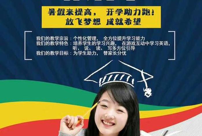 培训英语班；求解英语培训班