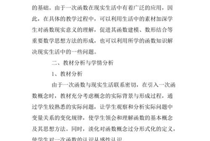 学情分析报告；六年级数学学情分析报告