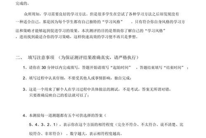 学习风格测试在线测试 - 适合风格测试