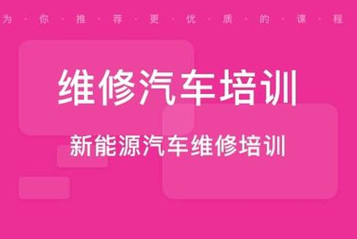 汽车修理培训学校 汽车修理培训学校学费