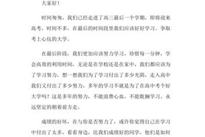 高三学习方法演讲稿 高三了我们应该怎么做演讲稿