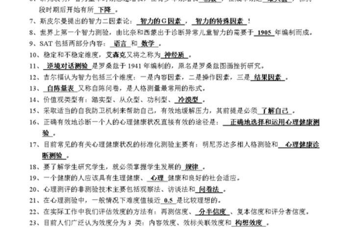 学生心理测评；学生心理测评结果