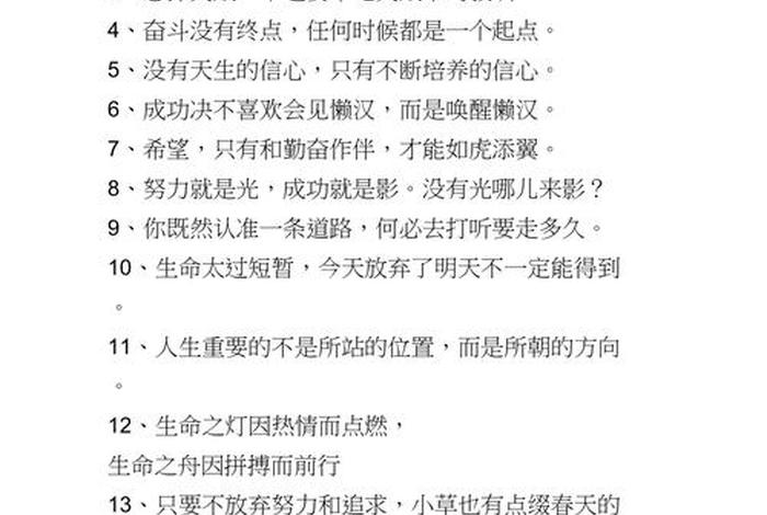 激励学生的简单的话语，激励学生的简单的话语有哪些