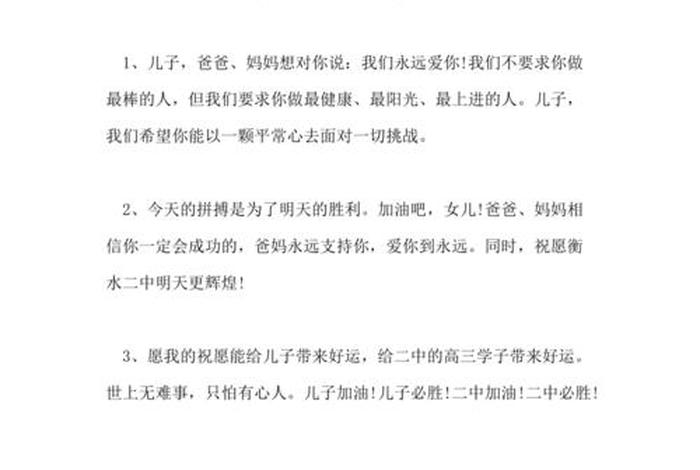 关于高考鼓励孩子的话（高三家长寄语简单又朴实）