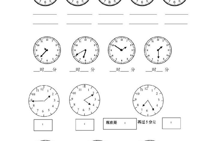 时钟训练题 时钟训练题一年级