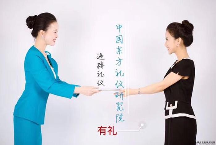 礼仪