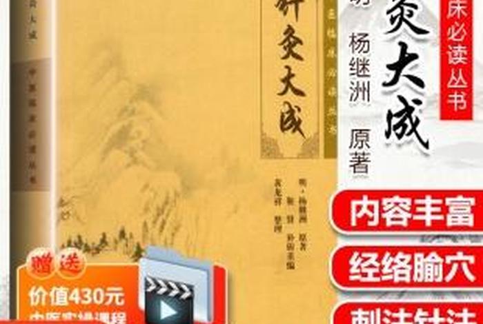 针灸学入门、针灸自学入门的经典书