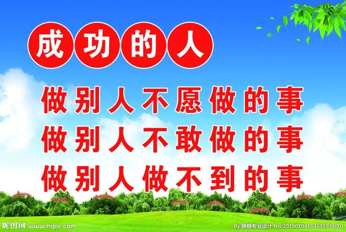 学生励志标语图片大全（学生励志标语图片大全高清）