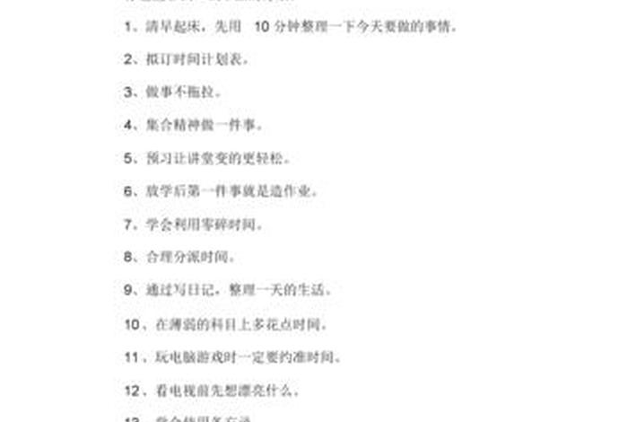 高三在校怎样高效学习；高三应该怎么学才高效