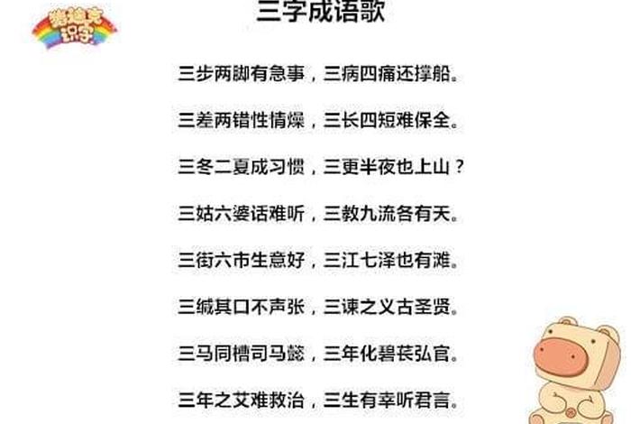 学成语啊、学成语有哪些成语大全