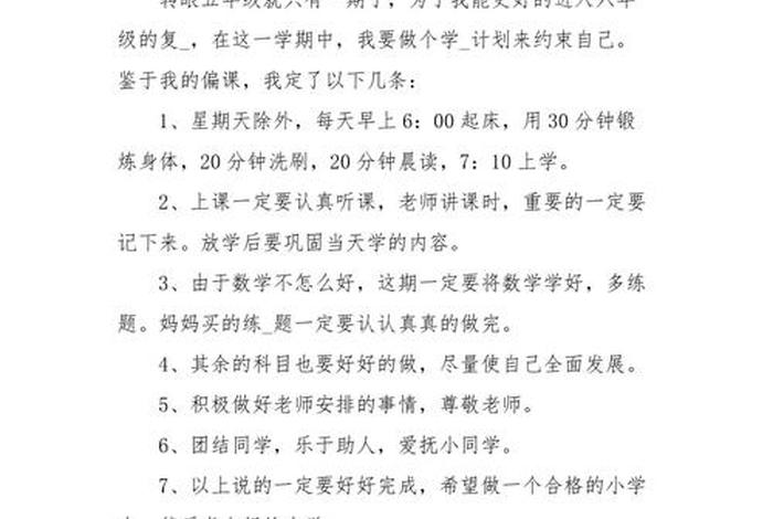 五年级学习规划、五年级学生规划