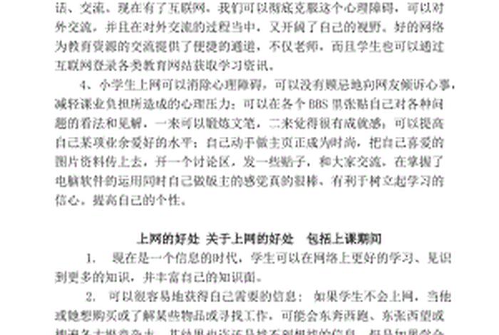 线上学习的利与弊 线上学的好处