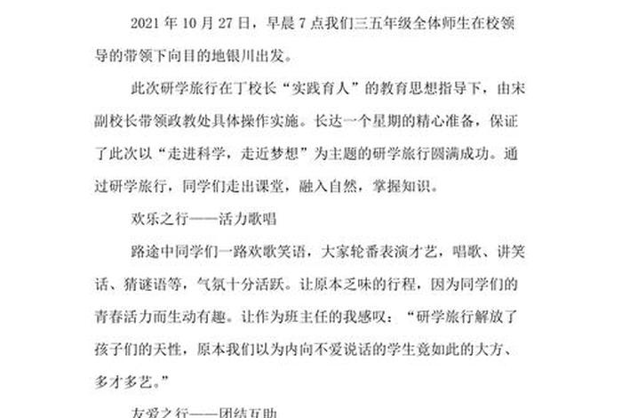 研究性学习的心得100字