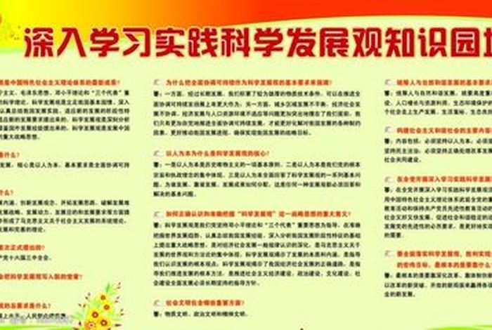 践行科学发展观的根本方法是（如何践行科学发展）