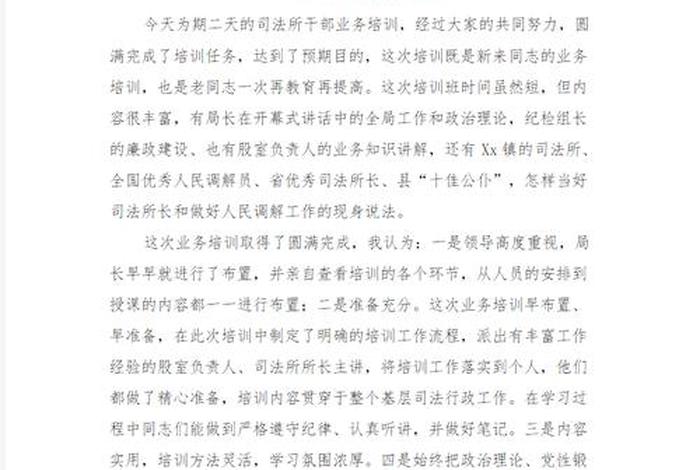 二次学习培训方案（二次培训情况汇报）