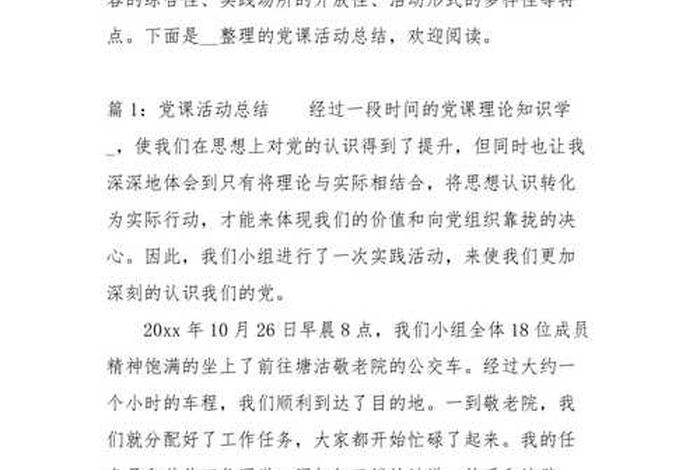 党校个人总结2021；党校个人总结200字范文