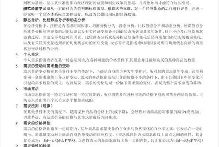 经济学基础学习记录 经济学基础课堂总结