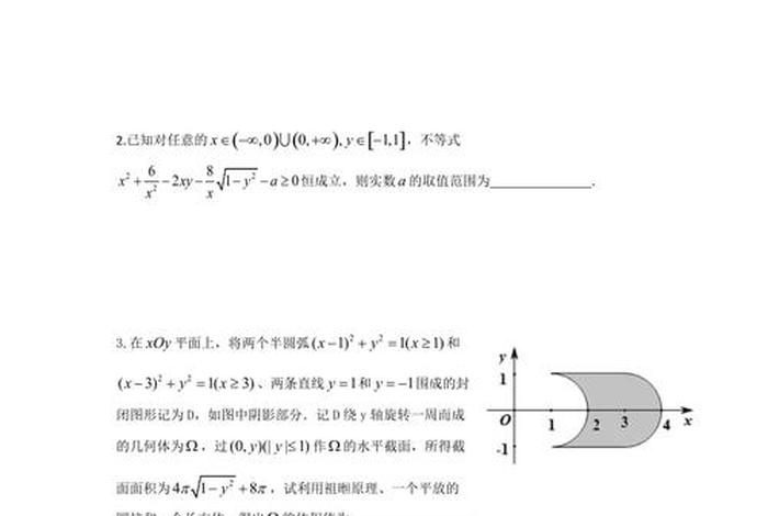 高三数学题 - 高三数学题图片