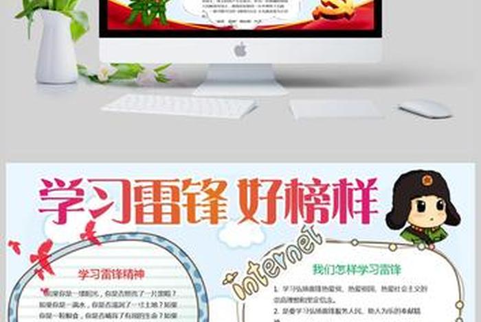 学雷锋叔叔好榜样手抄报
