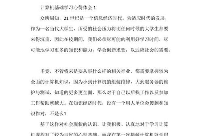 学习心得体会演讲稿，心得体会演讲稿范文