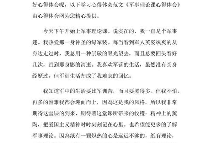 我们为什么要学军事理论（为什么要学军事理论课500字）